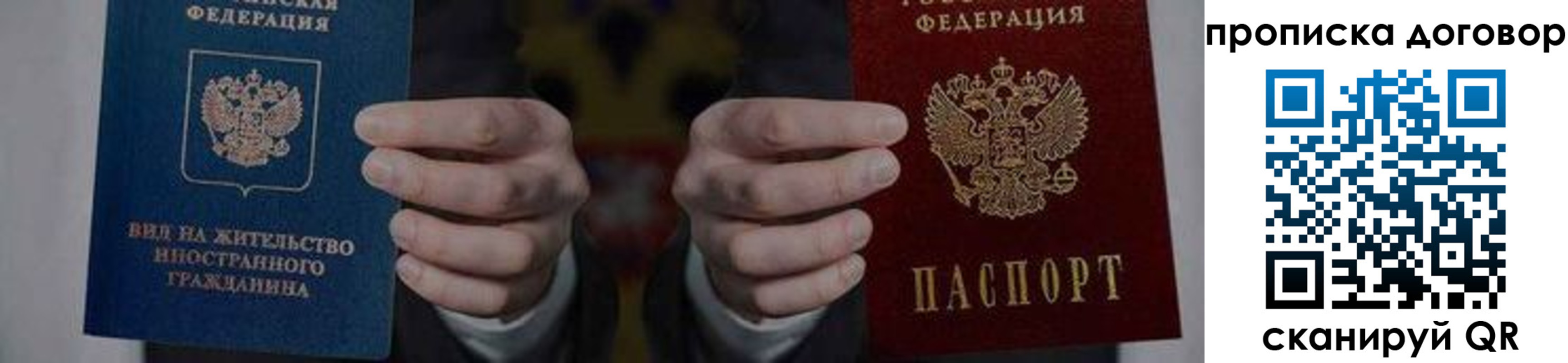 прописка законно в Райчихинске