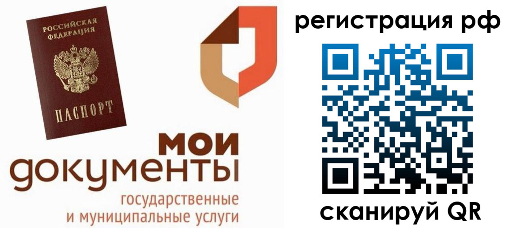 временная регистрация для школы в Райчихинске