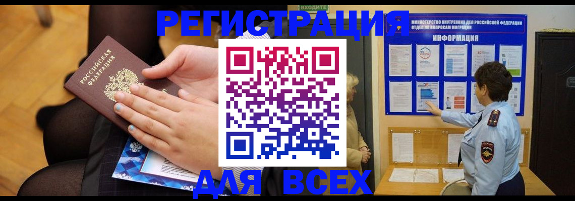 прописка паспорт в Райчихинске