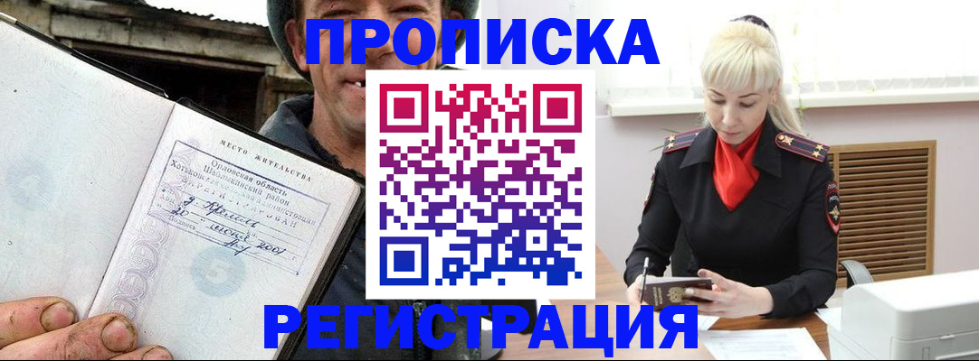 регистрация в Райчихинске