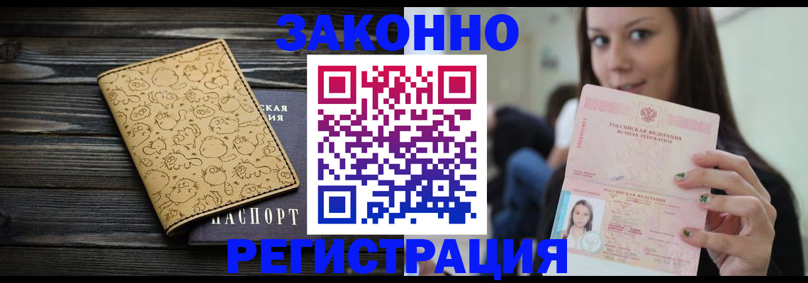 временная прописка в Райчихинске