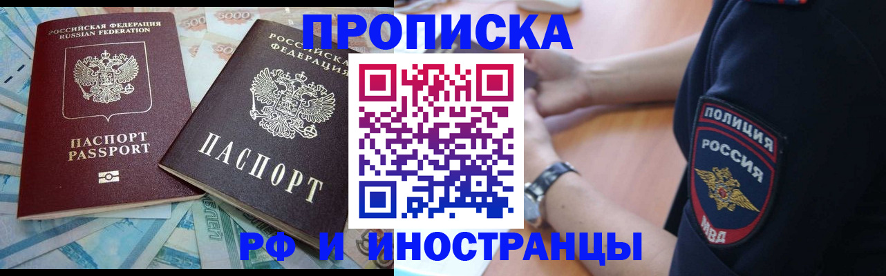 временная прописка в Райчихинске