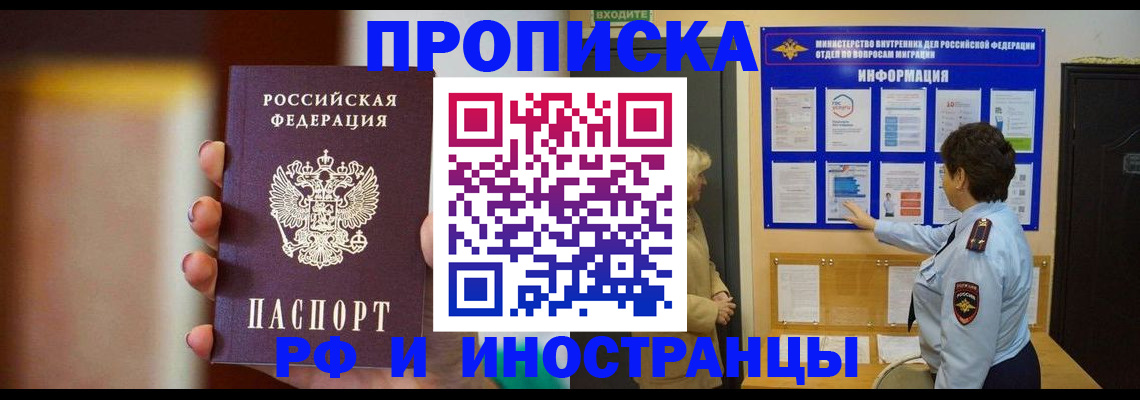 прописка гарантия в Райчихинске