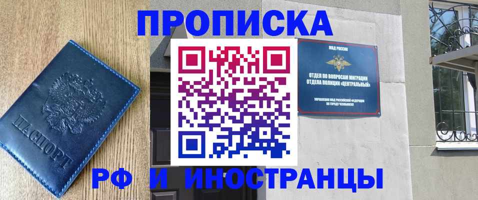 прописка 2025 в Райчихинске